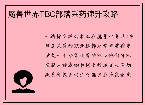 魔兽世界TBC部落采药速升攻略