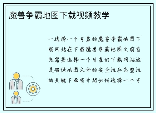 魔兽争霸地图下载视频教学