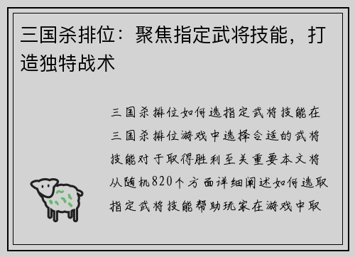 三国杀排位：聚焦指定武将技能，打造独特战术